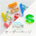 pickさまオーダーページ