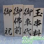 makichiyoさま専用【のし袋用はんこ】