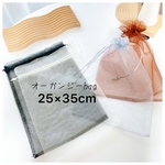 珍しい大きめサイズ【25×35cm】オーガンジー袋　5枚セット