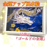 ¥4999金運アップ風水絵　シリーズ第34弾