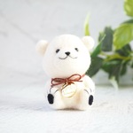 ちょこん！羊毛フェルトマスコット　くまの３兄弟（白い子）