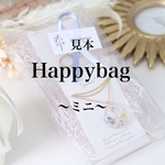 Happybagミニ2024