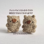 ころんとウォンバットさん あみぐるみ