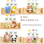 1月下旬再販予定🙏（送料無料）《受注生産》2.5㎝動物ちゃん（ステージもオプションから選べます）
