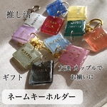 【 名入れ 】ネームキーホルダー シカク×ミラーdesign ネームプレート/ネームタグ/ネームチャーム/推し活/席札/プレゼント