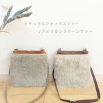 大きめファーポケットつきショルダー　エコファー ×防水帆布