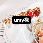 umy様専用ページ