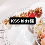 KSS kids様専用ページ