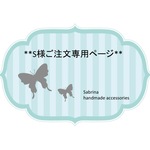 S様オーダー品*イヤリング