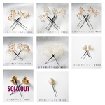 髪飾り追加パーツ