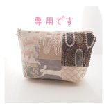 専用です！！〔ハンドメイド〕ミナペルホネン　マチ付き化粧ポーチ