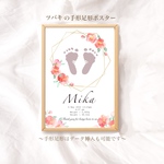 【手形足形 アートポスター】椿デザイン　他デザイン多数♩