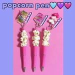 popcornペン
