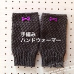 junkoy0322様用  手編みうさぎのハンドウォーマー   