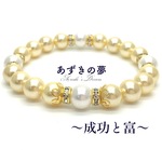 再‥販♦成功と富♦シェルパールゴールド人気ブレス