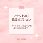 カーブのフラット加工(10本まで)