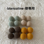 コットンニットボール