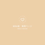 MONA様　専用ページ