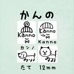 『かんの(Kanno)(カンノ)』お名前はんこ                            おだんご女の子 ボブ女の子 犬 ねこ