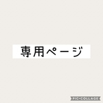 専用　ネイルチップ　オーダー