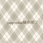yuiipy0622様専用♡