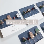 【nazi.an.21様専用】🧸まち針 .* 𖥧⚘