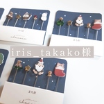 【iris_takako様専用】🐿まち針 .* 𖥧⚘