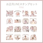 お正月LINEスタンプセット【pink】