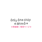 ＊熊猫様♡専用ページ＊