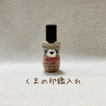 くまの印鑑入れ（カフェオレ・ピンクリボン）