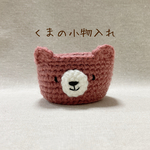 くまの小物入れ（くすみピンク）