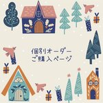 sorafua様専用ページ