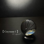  【スプートニク1号】 直径25mm