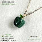 🍏りんご♡マラカイト/No,61✨18金KGP.Top✨魔除けJewelry天然石ネックレス💫 