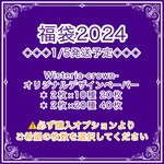 福袋2023 各2枚セット ⚠️購入オプションより枚数選択してください。