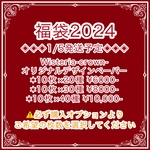 福袋2024 各10枚セット ⚠️通常商品と同梱不可