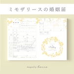 婚姻届　シンプル　ミモザ　ミモザリース　ボタニカル　水彩　可愛い　おしゃれ　役所へ提出できる［お名前・入籍日をお入れします♪］