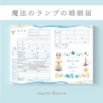 婚姻届 ✦ アラジン　アラビアン・ナイトと魔法のランプの婚姻届　［役所へ提出できる婚姻届］