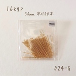 024-G   k16gp Tピン30㎜　約100本