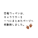 恐竜　ワッペン 　ティラノサウルス  【名前入り】
