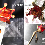天昇花　かんざし/Heavenly flower hair stick