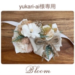 yukari-ai様専用