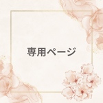 専用ページ　お花ボールペン