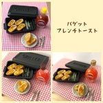 ミニチュアバゲットフレンチトーストセット