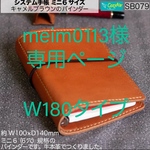 SB079特注 【meim0113様専用】ミニ6サイズ リング径13mm キャメルブラウン