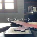 オーダーページ