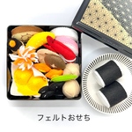 フェルトままごと ＊おせち&俵おにぎり お正月＊