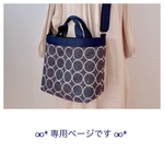  *⚮*専用ページです / ショルダートートバッグ tambourine navy *⚮*