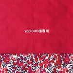 yopi000専用　移動ポケット リバティ ウィルトシャー