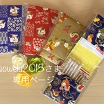 Sowelu2015さま オーダー品専用
